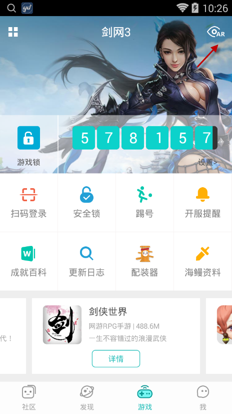 西山居游戏app捕捉NPC的操作过程