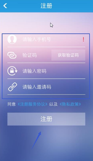 闪电白领贷APP进行注册具体操作步骤