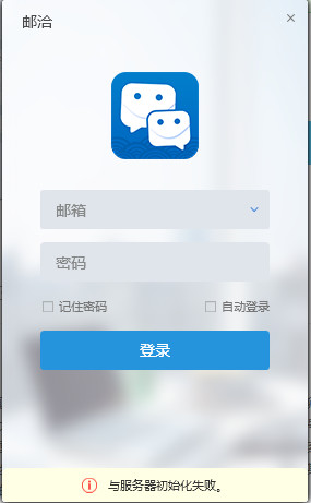 使用邮洽邮箱过程中出现的常见问题解答