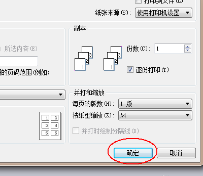 wps文件打印出来不完整具体解决步骤