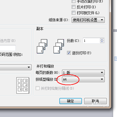 wps文件打印出来不完整具体解决步骤