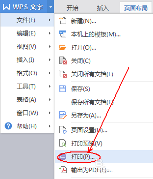 wps文件打印出来不完整具体解决步骤