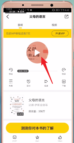 樊登读书会app中如何听书 具体操作步骤
