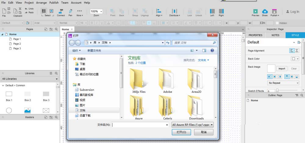 Axure RP8将RP文件导入具体操作方法