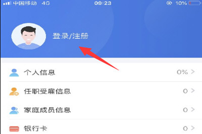 个人所得税APP账号忘记具体解决步骤