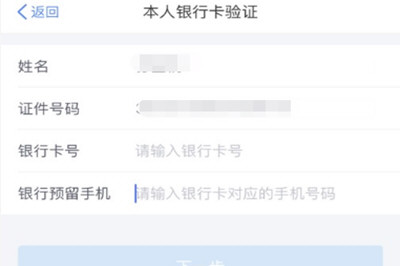 个人所得税APP账号忘记具体解决步骤