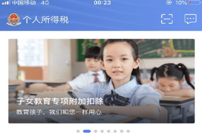 个人所得税APP账号忘记具体解决步骤