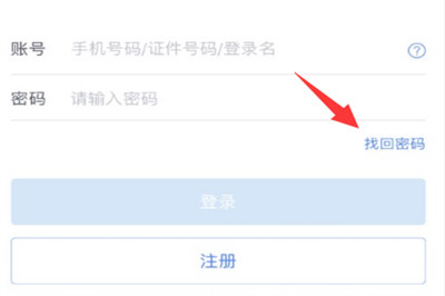 个人所得税APP账号忘记具体解决步骤