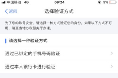 个人所得税APP账号忘记具体解决步骤