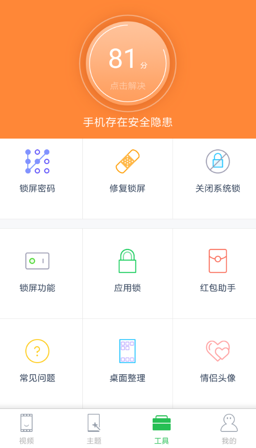微锁屏如何隐藏应用? 微锁屏隐藏加密应用方法攻略介绍!
