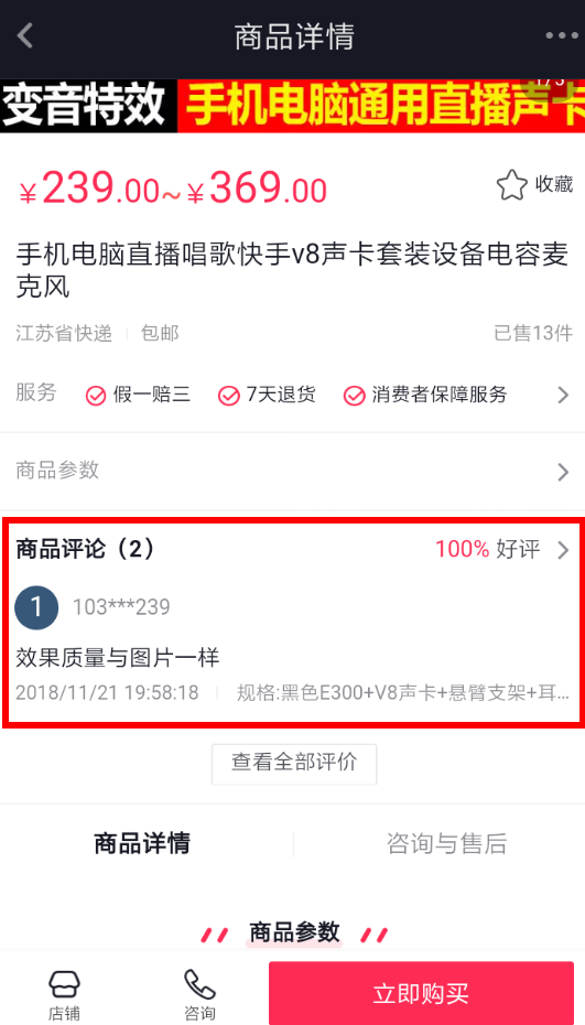 抖音如何修改评价 抖音购物评价修改教程