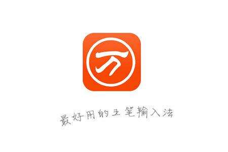 万能五笔输入法如何设置皮肤? 万能五笔输入法设置皮肤攻略介绍!