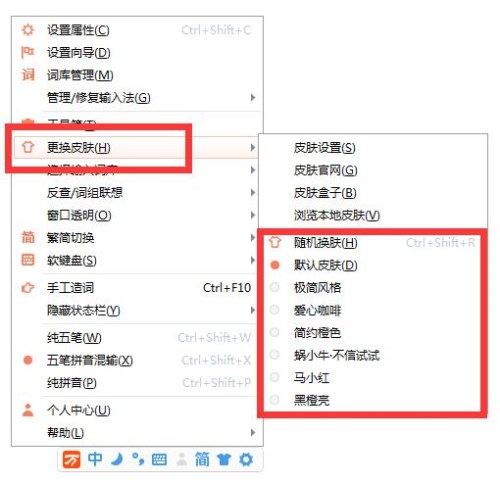 万能五笔输入法如何设置皮肤? 万能五笔输入法设置皮肤攻略介绍!