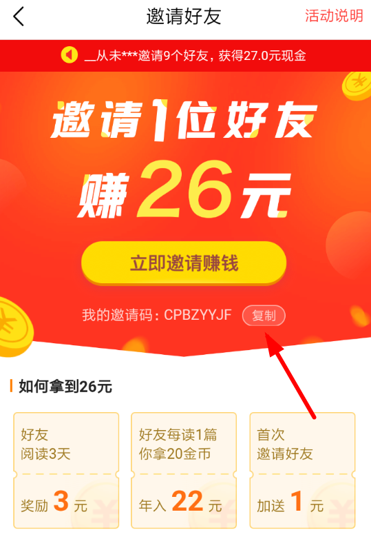 今日头条极速版如何邀请好友? 今日头条极速版邀请好友教程介绍!