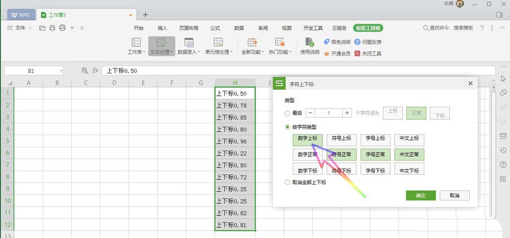 WPS Office2019中数字设置为上下标具体操作步骤