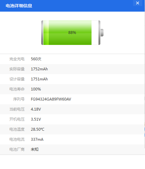 爱思助手如何查看电池使用寿命 iphone电池循环使用次数教程