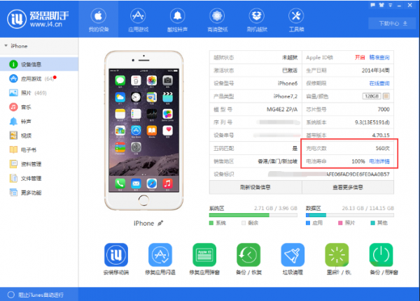 爱思助手如何查看电池使用寿命 iphone电池循环使用次数教程