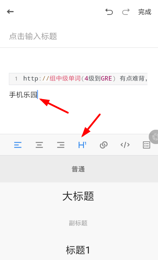 有道云笔记如何设置标题? 有道云笔记设置标题格式教程解答!