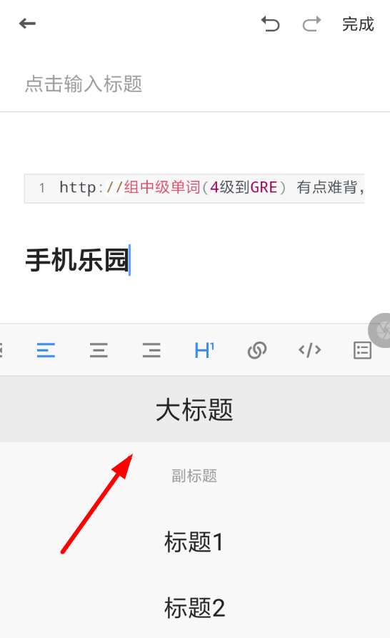 有道云笔记如何设置标题? 有道云笔记设置标题格式教程解答!