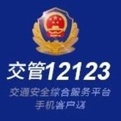 交管12123中原始登录密码详情介绍