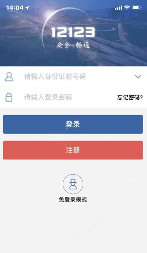 交管12123中原始登录密码详情介绍