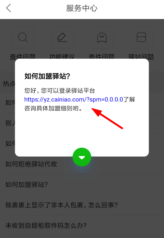 菜鸟裹裹如何加盟 菜鸟裹裹驿站加盟攻略