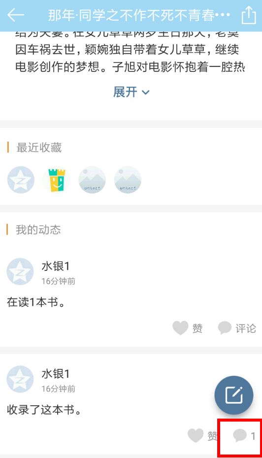 晒书房如何删评论? 晒书房删除评论方法攻略解答!
