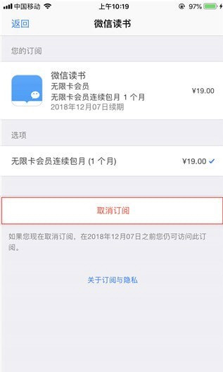 微信读书无限卡如何取消? 到期后自动续费关闭教程解答!