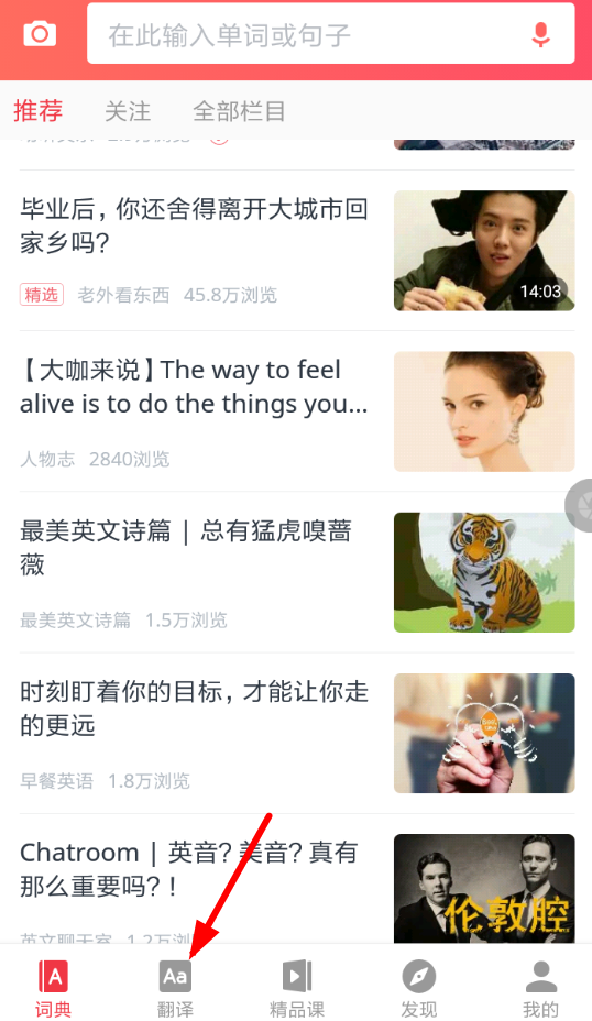 网易有道词典如何翻译文言文？ 网易有道词典翻译文言文教程解答！