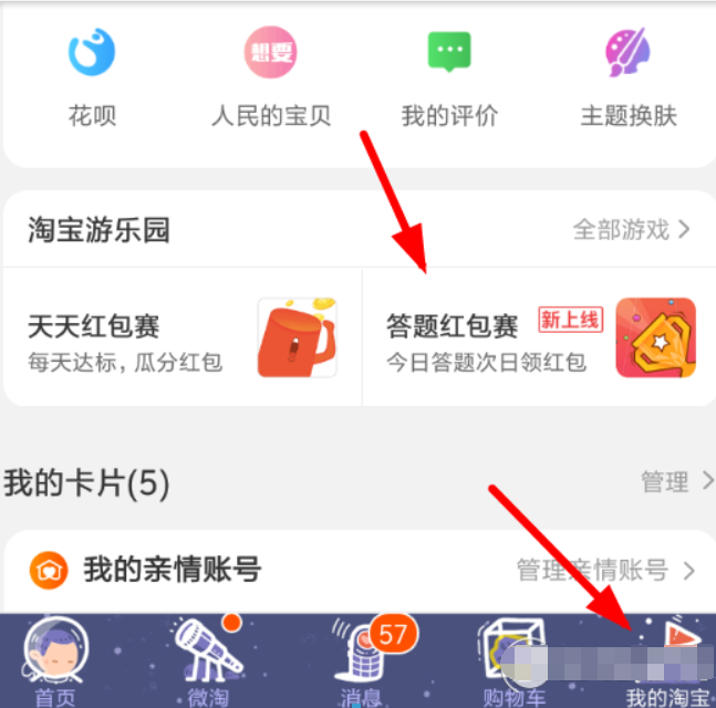 淘宝答题红包赛玩法是什么? 答题红包领取位置在哪?