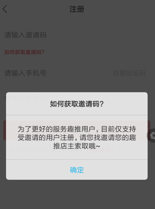 趣推邀请码如何获取? 趣推邀请码获取教程解答!