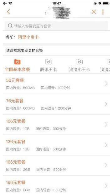 联通营业厅中在线变更套餐具体操作步骤