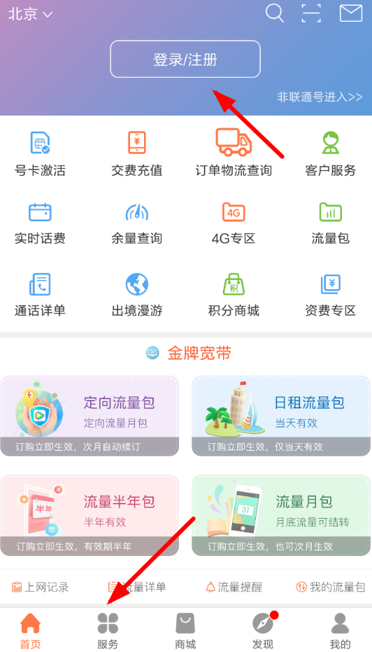 联通营业厅中在线变更套餐具体操作步骤