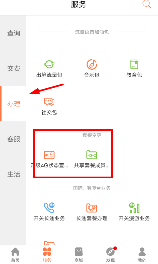 联通营业厅中在线变更套餐具体操作步骤