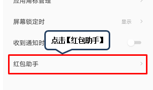联想z5s手机设置红包提醒的具体操作步骤