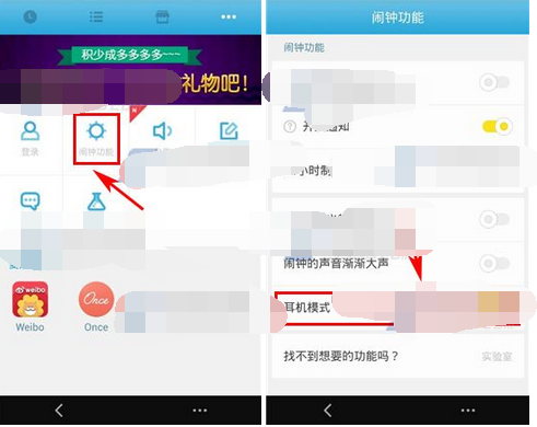 怪物闹钟app设置耳机模式具体流程介绍