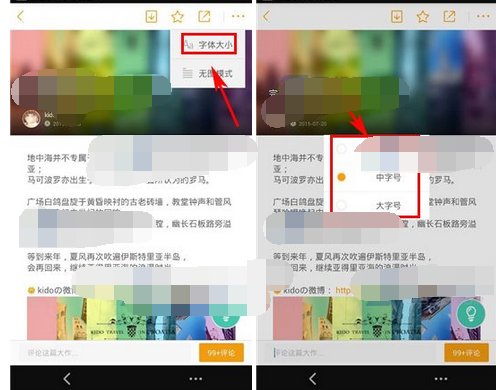 蚂蜂窝自由行app设置游记字体具体操作方法