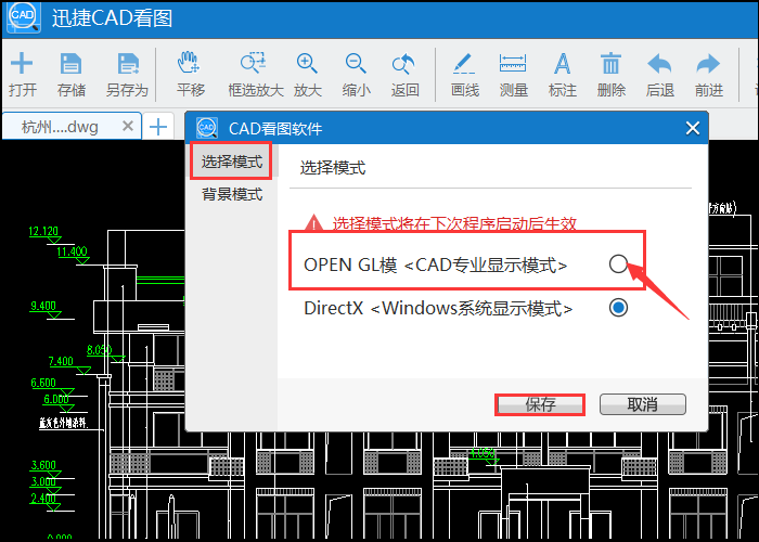 迅捷CAD看图处理图纸不清晰具体操作方法