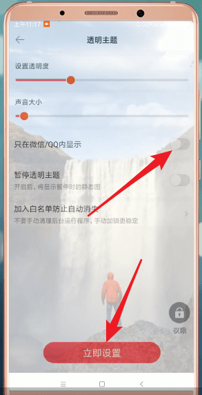 使用熊猫动态壁纸App为微信设置主题具体操作流程