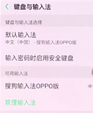 oppok1如何切换输入法 具体流程介绍
