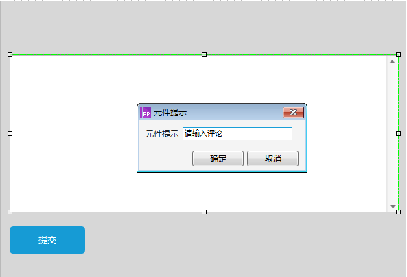 Axure RP 8设置文字提交工功能原型具体操作步骤