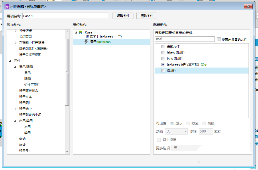 Axure RP 8设置文字提交工功能原型具体操作步骤