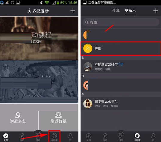 多锐运动app中将群组解散具体操作方法