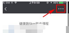 每步运动APP设置跑步课程具体操作方法