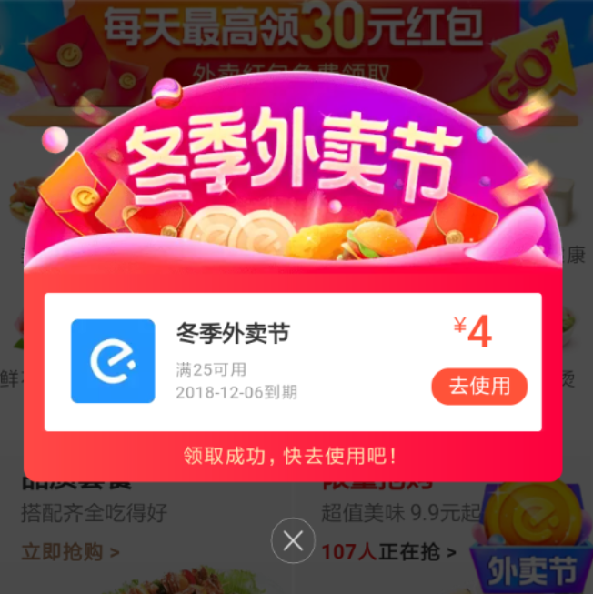 饿了么冬季外卖节红包如何领取?饿了么冬季外卖节红包领取攻略介绍!
