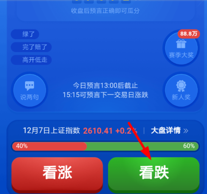 支付宝猜涨跌活动怎么玩?支付宝猜涨跌活动玩法攻略介绍!