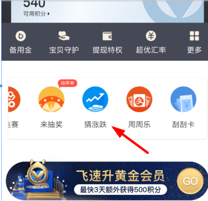支付宝猜涨跌活动怎么玩?支付宝猜涨跌活动玩法攻略介绍!