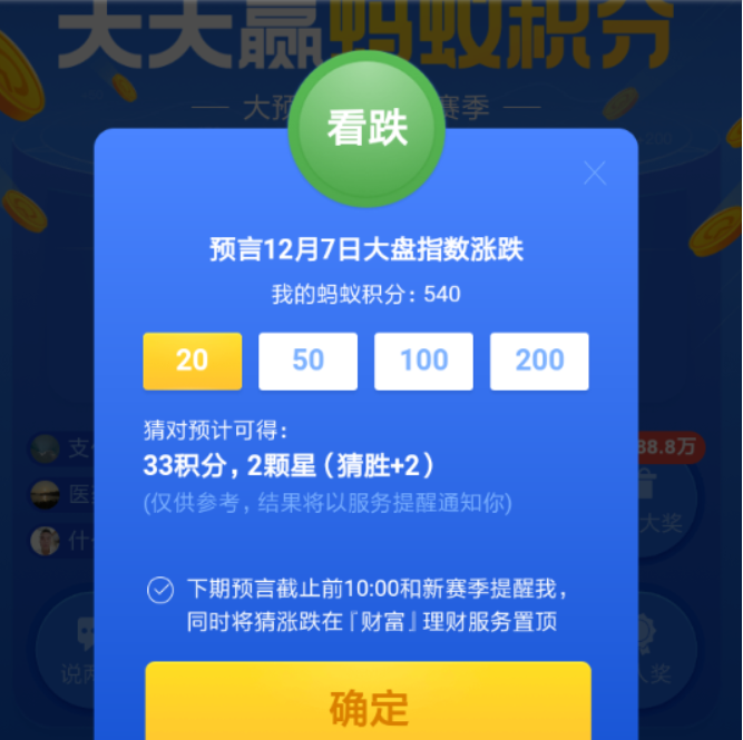 支付宝猜涨跌活动怎么玩?支付宝猜涨跌活动玩法攻略介绍!