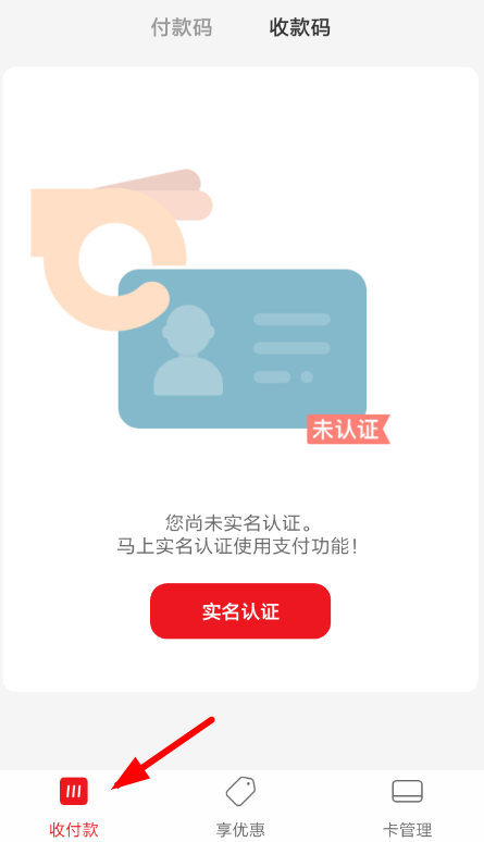 云闪付中申请商家收款码具体操作步骤