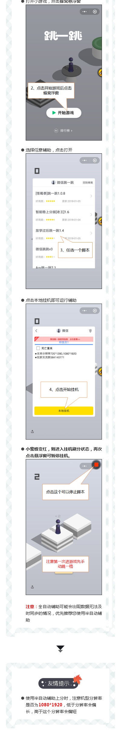 游戏蜂窝跳一跳如何使用？ 游戏蜂窝一键轻松无限刷分攻略解答！